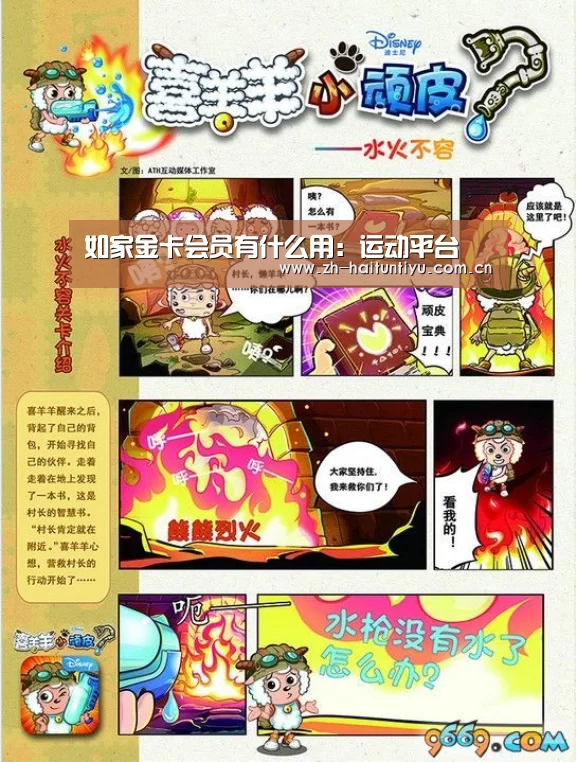 如家金卡会员有什么用:运动平台(图3) 体育赛事